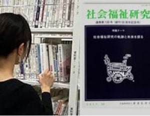 福祉資料室